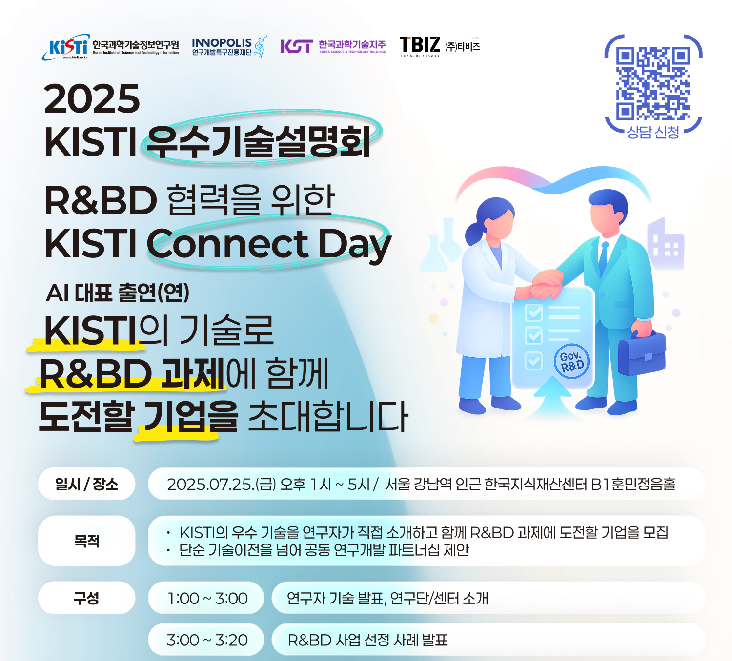 2025 KISTI 우수기술설명회 (KISTI Connect Day)